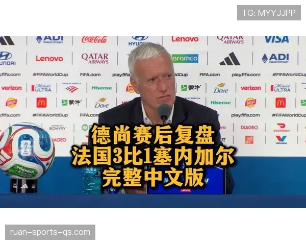 德尚缺席比赛，法国队轮换阵容表现复盘